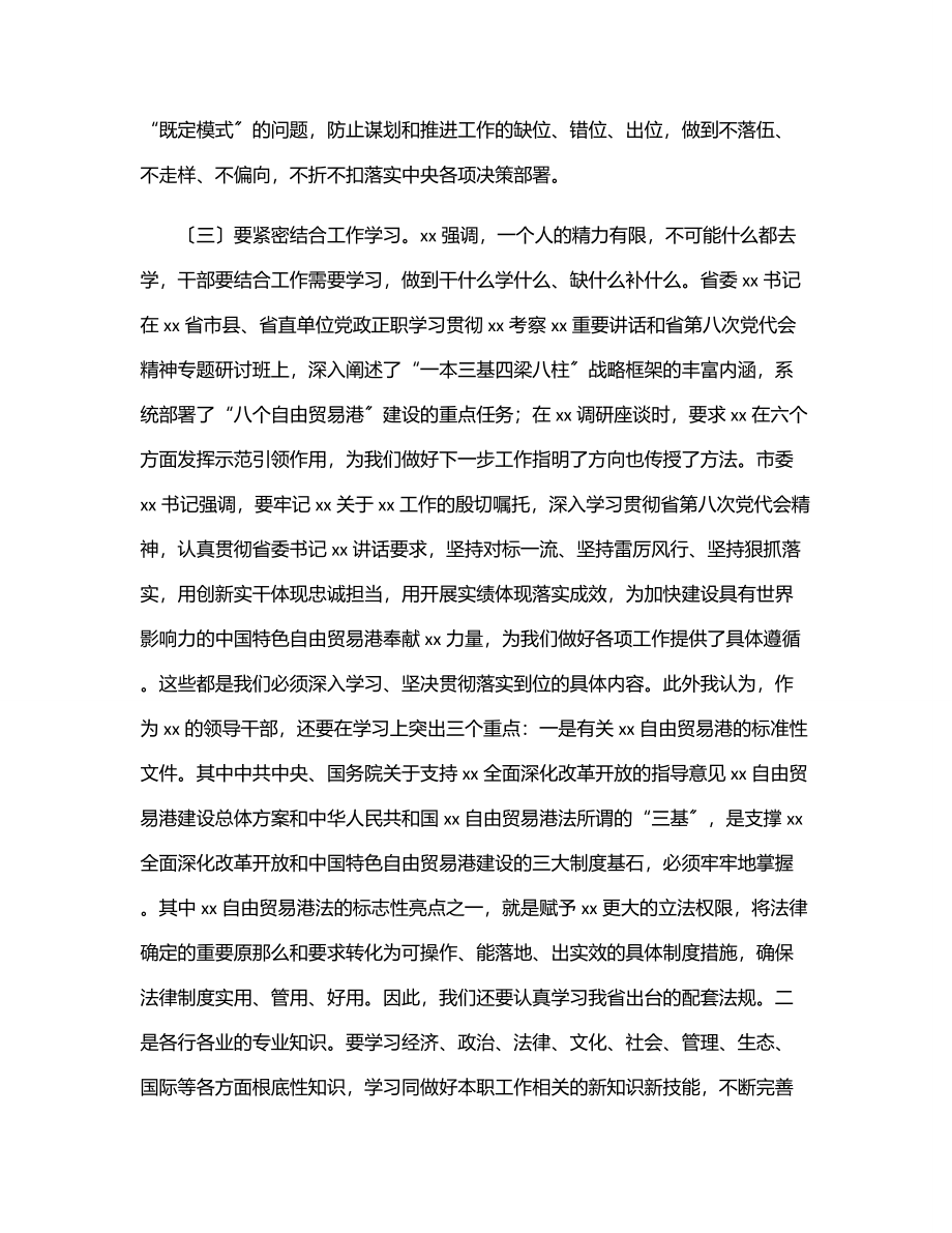 在领导干部和主要负责同志读书班上的发言提纲.docx_第3页