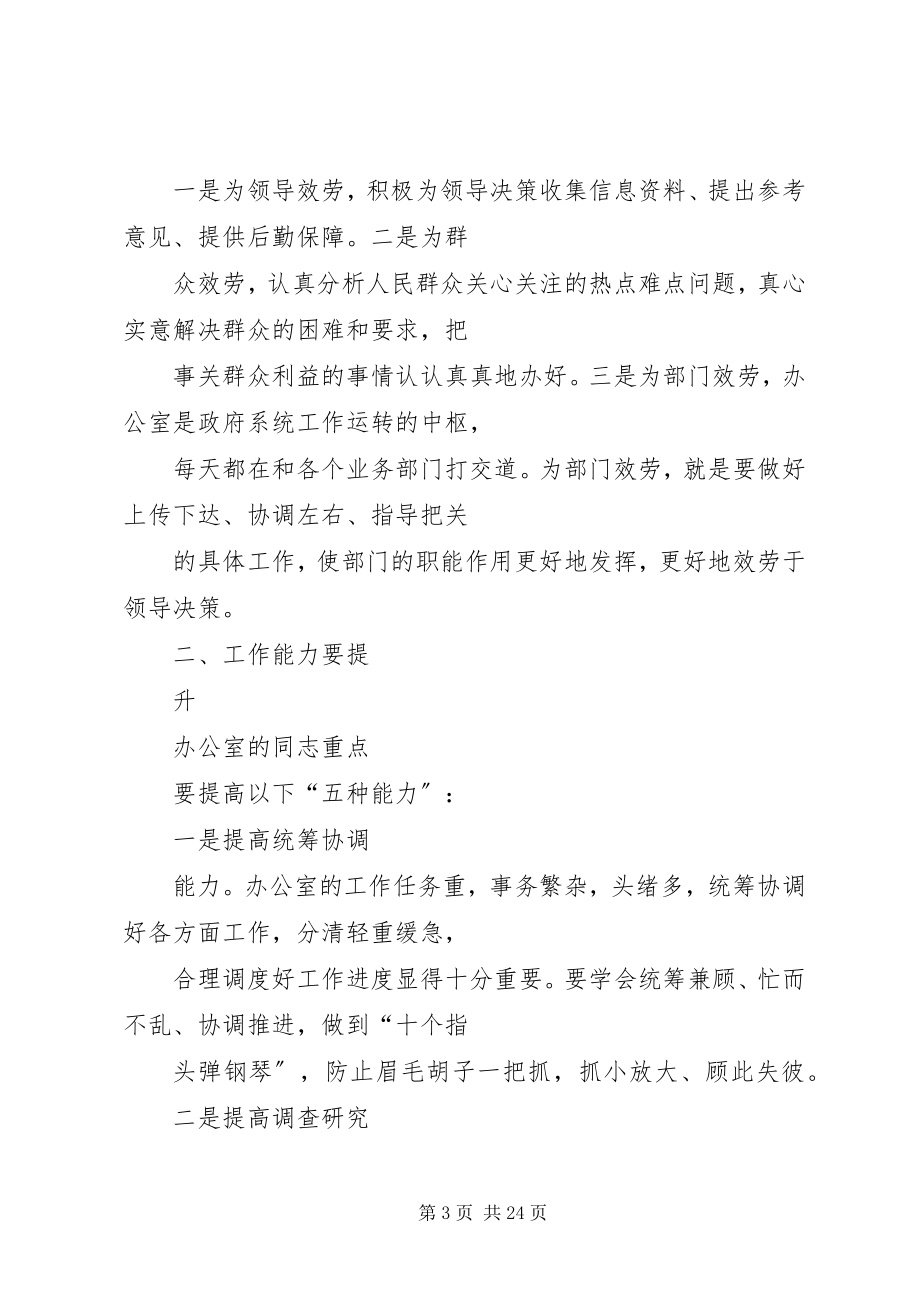 2023年办公室主任会议发言稿新编.docx_第3页