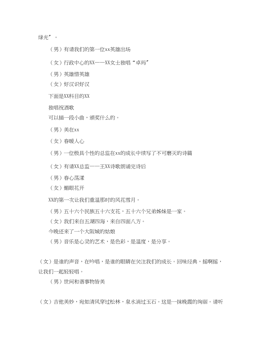 2023年公司文艺晚会的主持词.docx_第2页