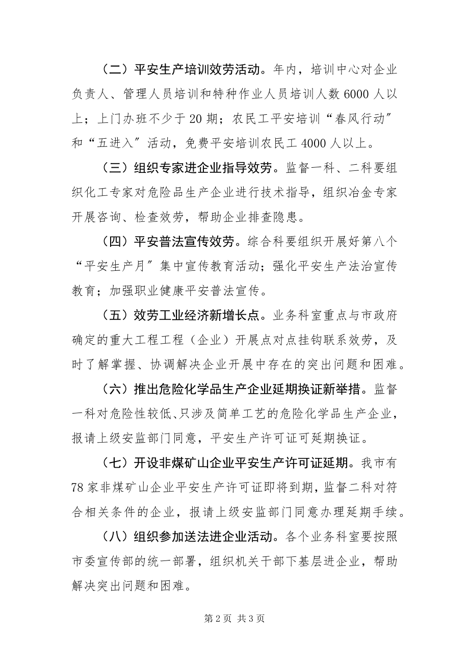 2023年安监局党员惠民活动实施方案新编.docx_第2页