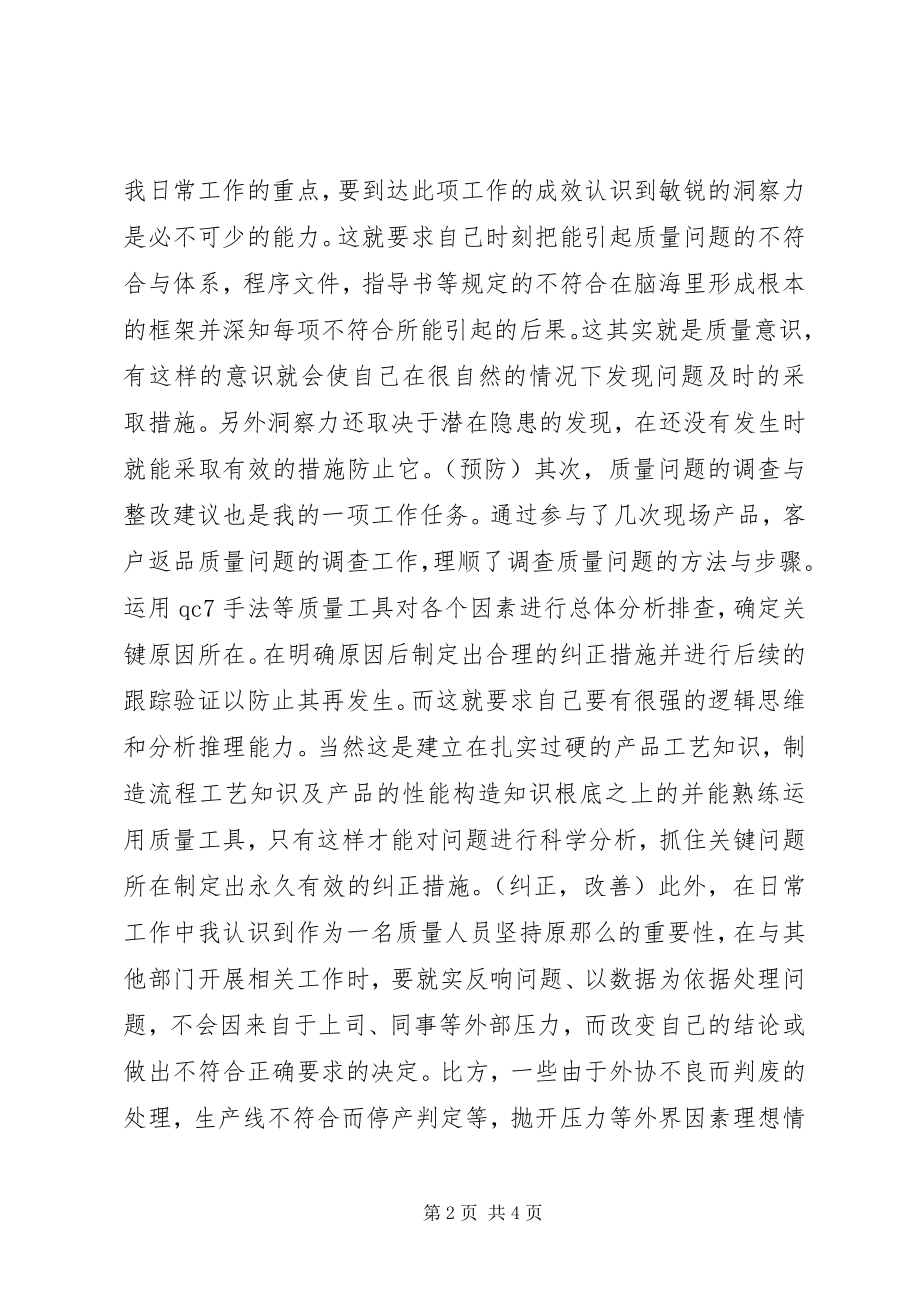 2023年质量管理工作总结及年规划.docx_第2页