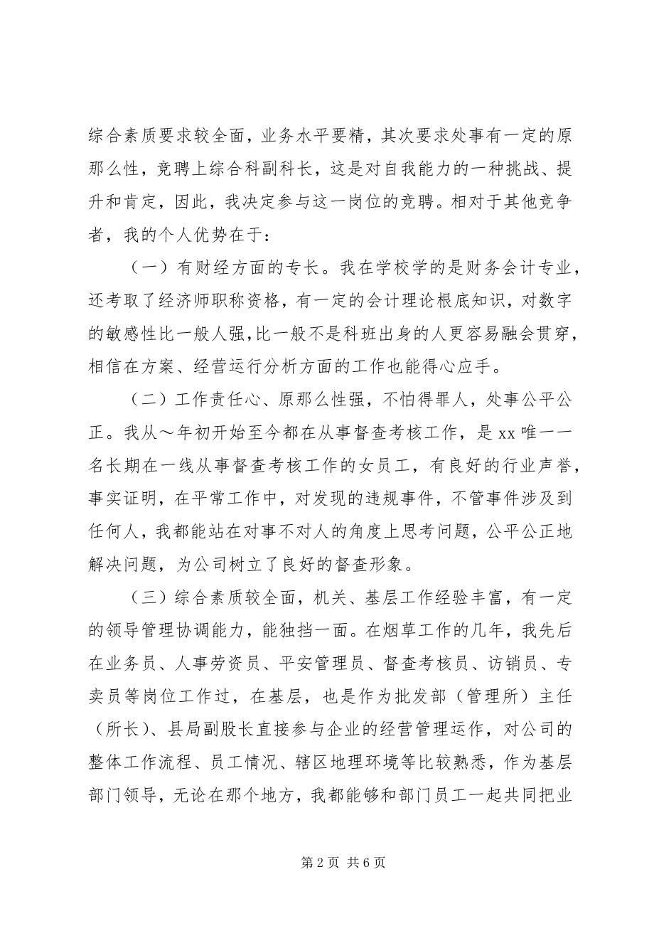 2023年县委办综合科副科长竞职演说.docx_第2页