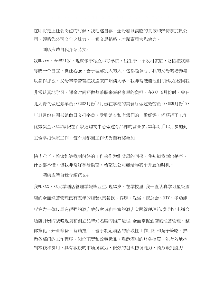 2023年酒店应聘自我介绍范文4篇.docx_第3页