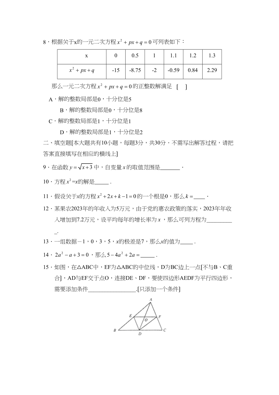 2023年度江苏省徐州撷秀第一学期九年级期中检测初中数学.docx_第2页