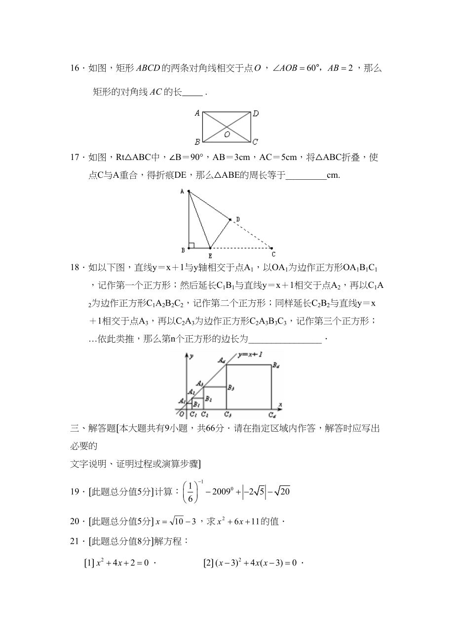 2023年度江苏省徐州撷秀第一学期九年级期中检测初中数学.docx_第3页