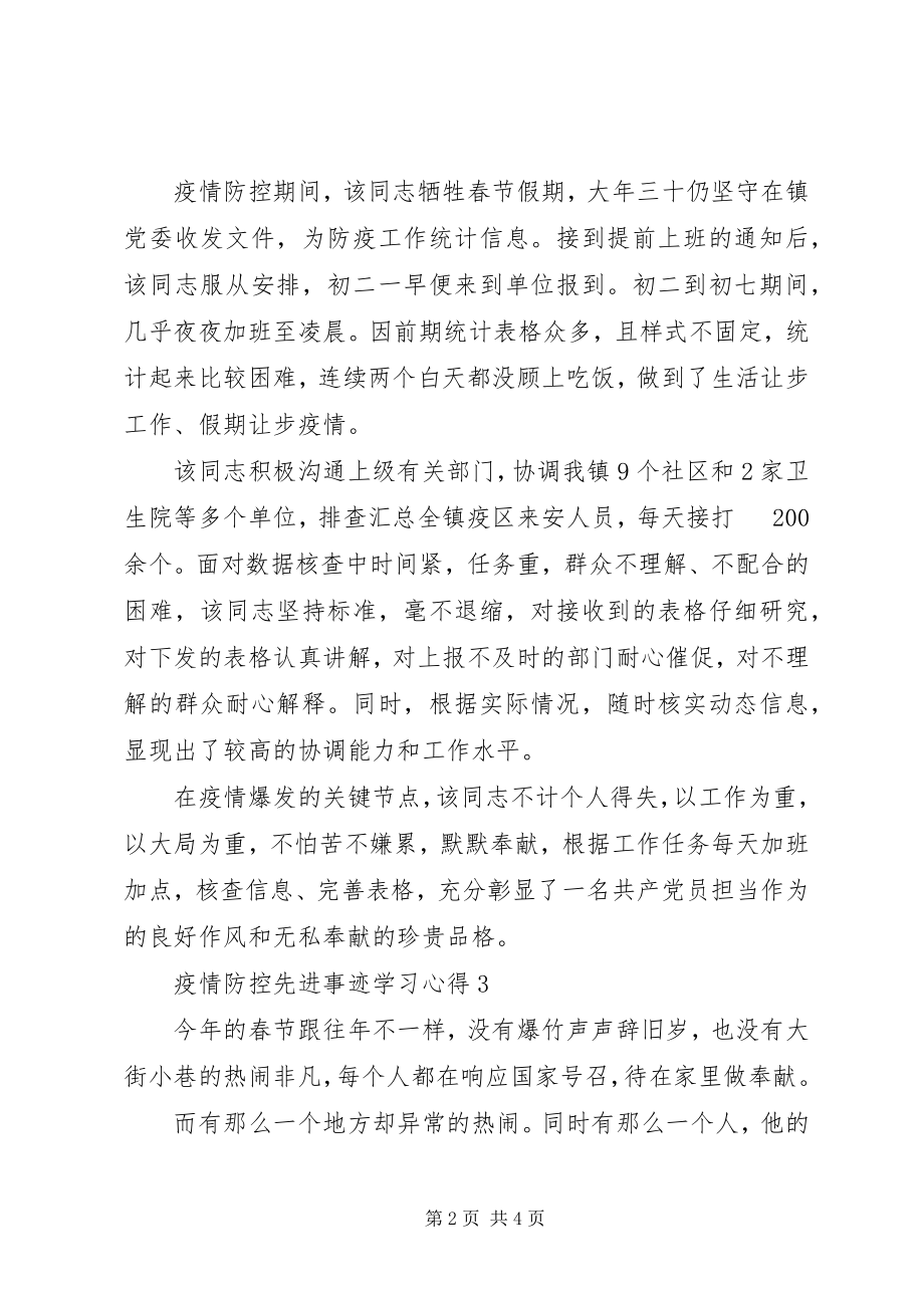 2023年基层党组织疫情防控先进事迹学习心得3篇.docx_第2页