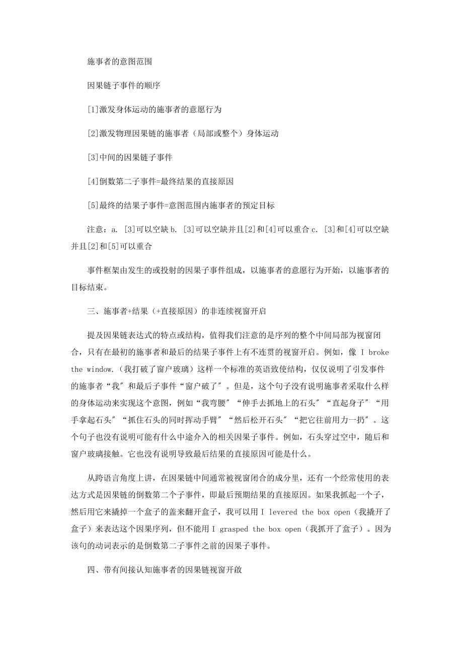 2023年浅谈认知语言学“因果链视窗开启”.docx_第2页