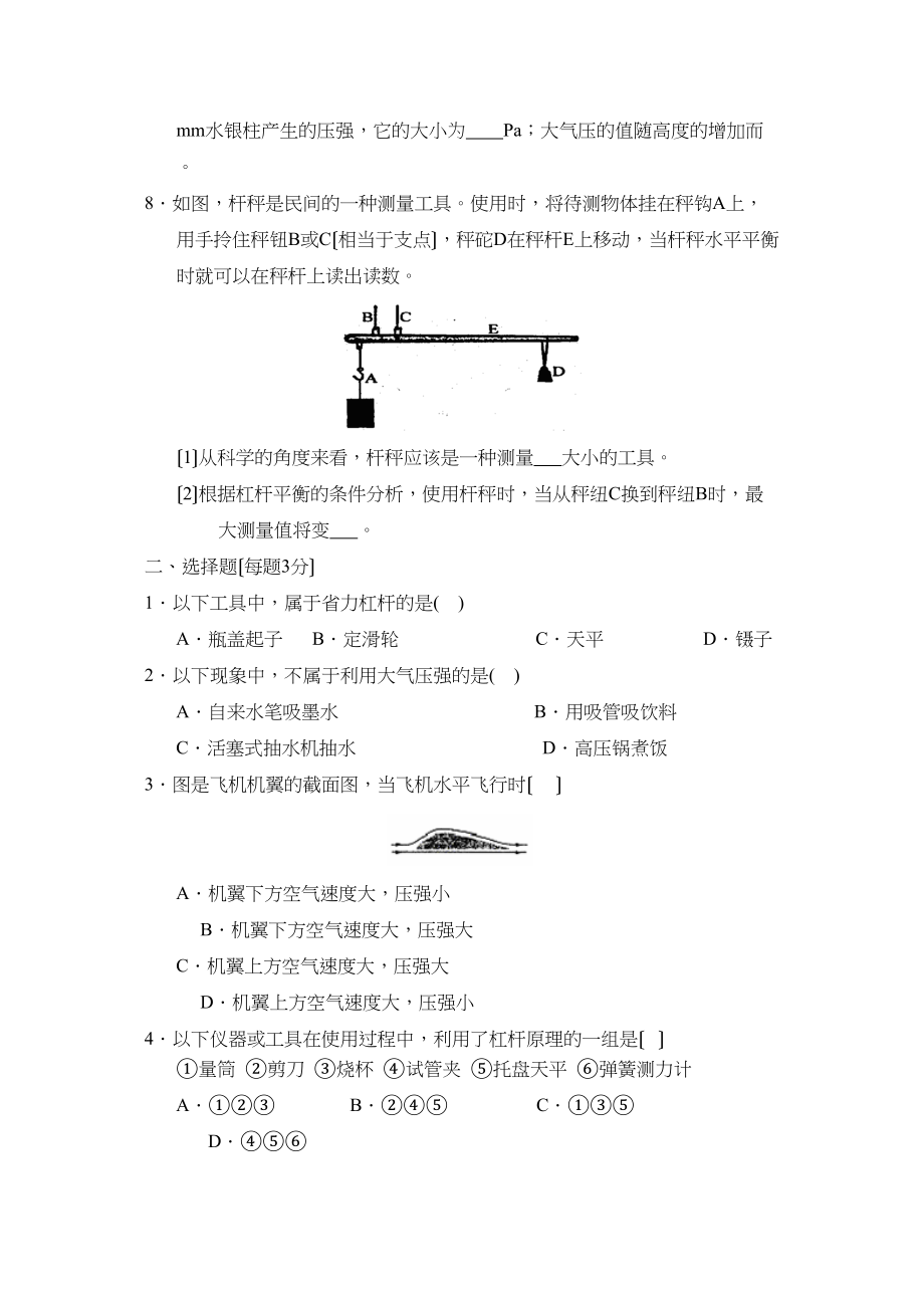 2023年度安徽安庆市安庆第一学期九年级第二次月考初中物理.docx_第2页