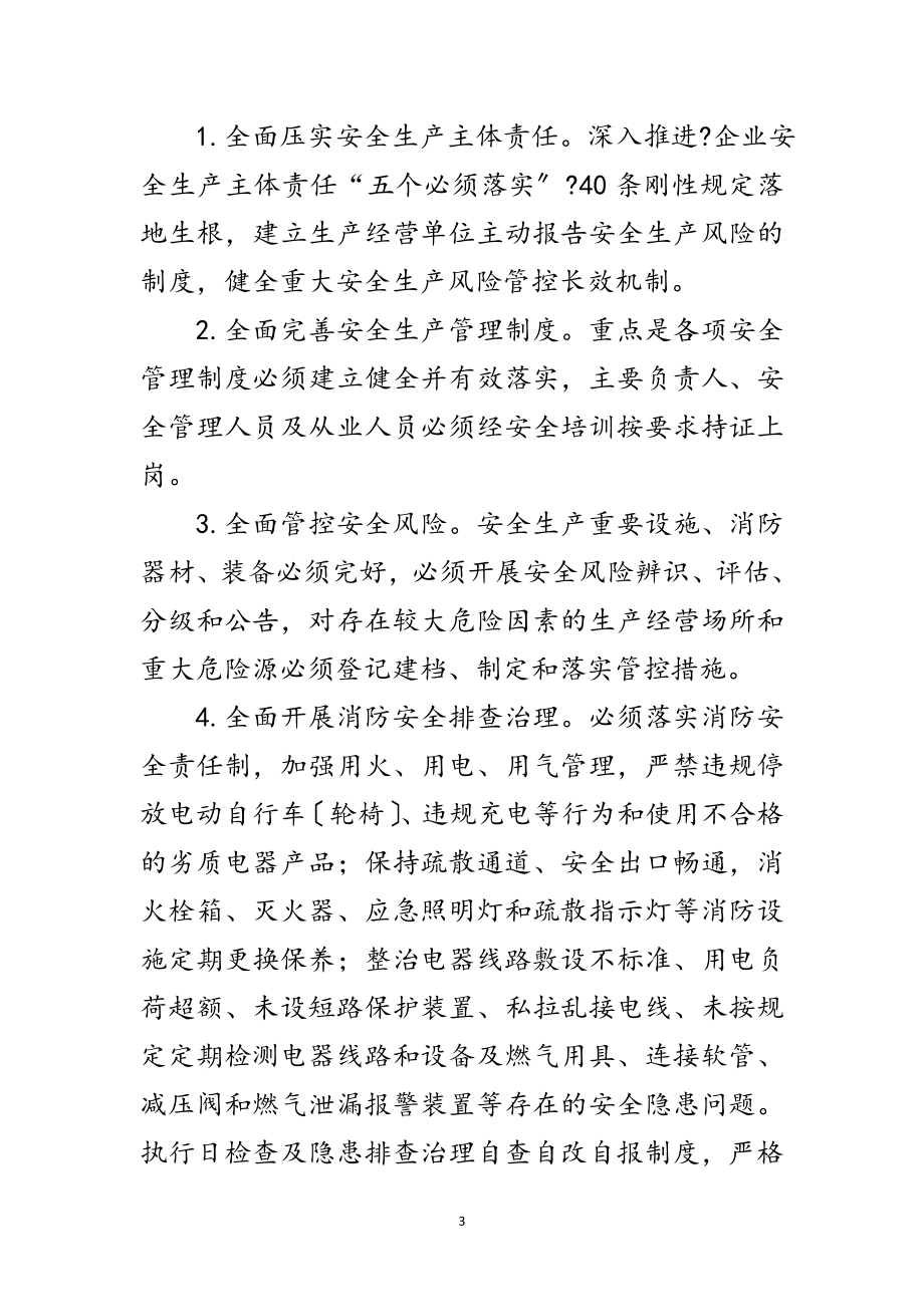 2023年民政系统安全生产大整治方案范文.doc_第3页