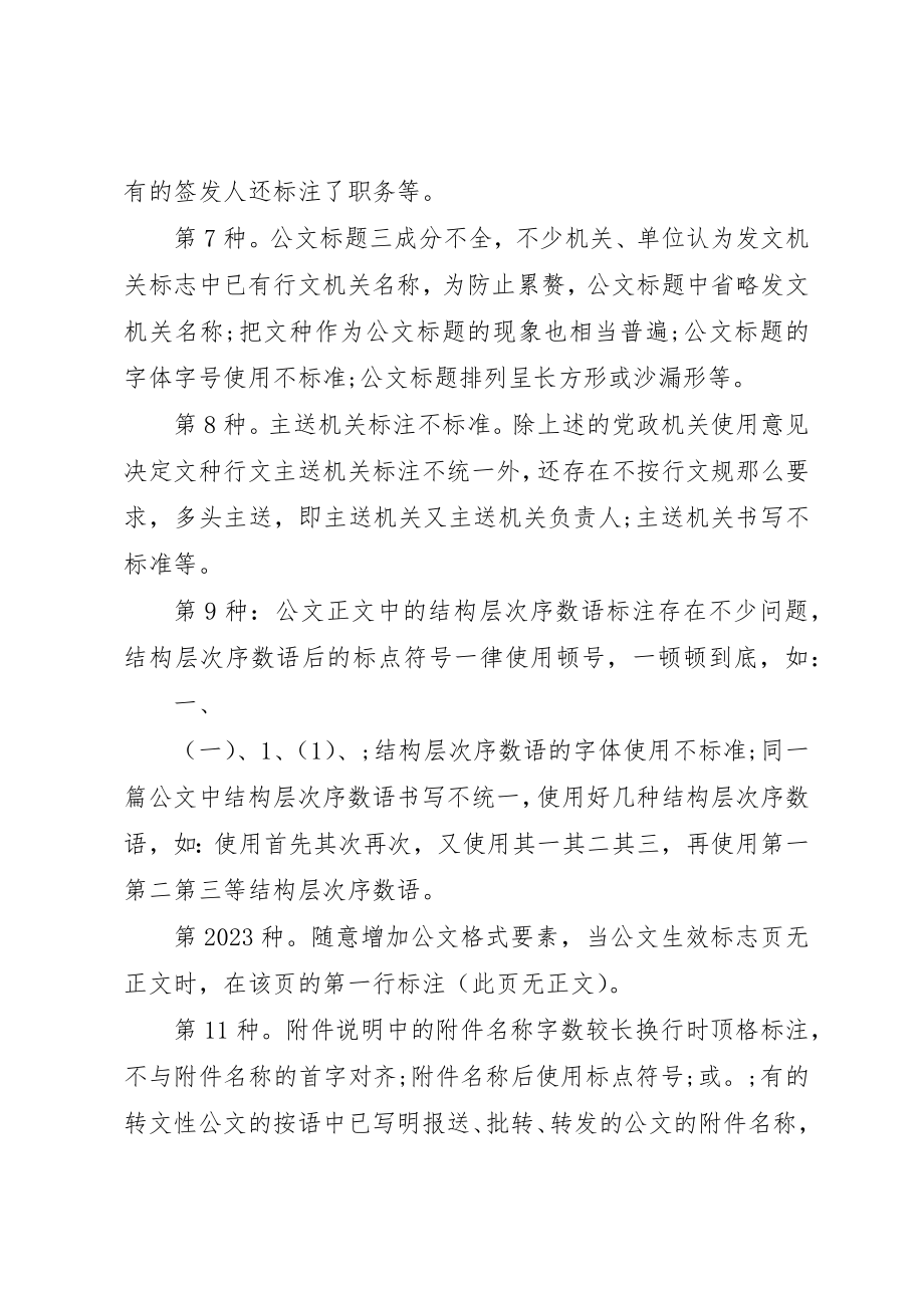 2023年党政机关公文格式典型错误20例.docx_第2页