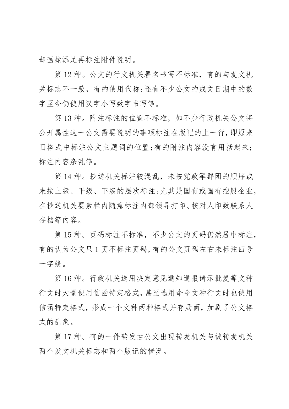 2023年党政机关公文格式典型错误20例.docx_第3页