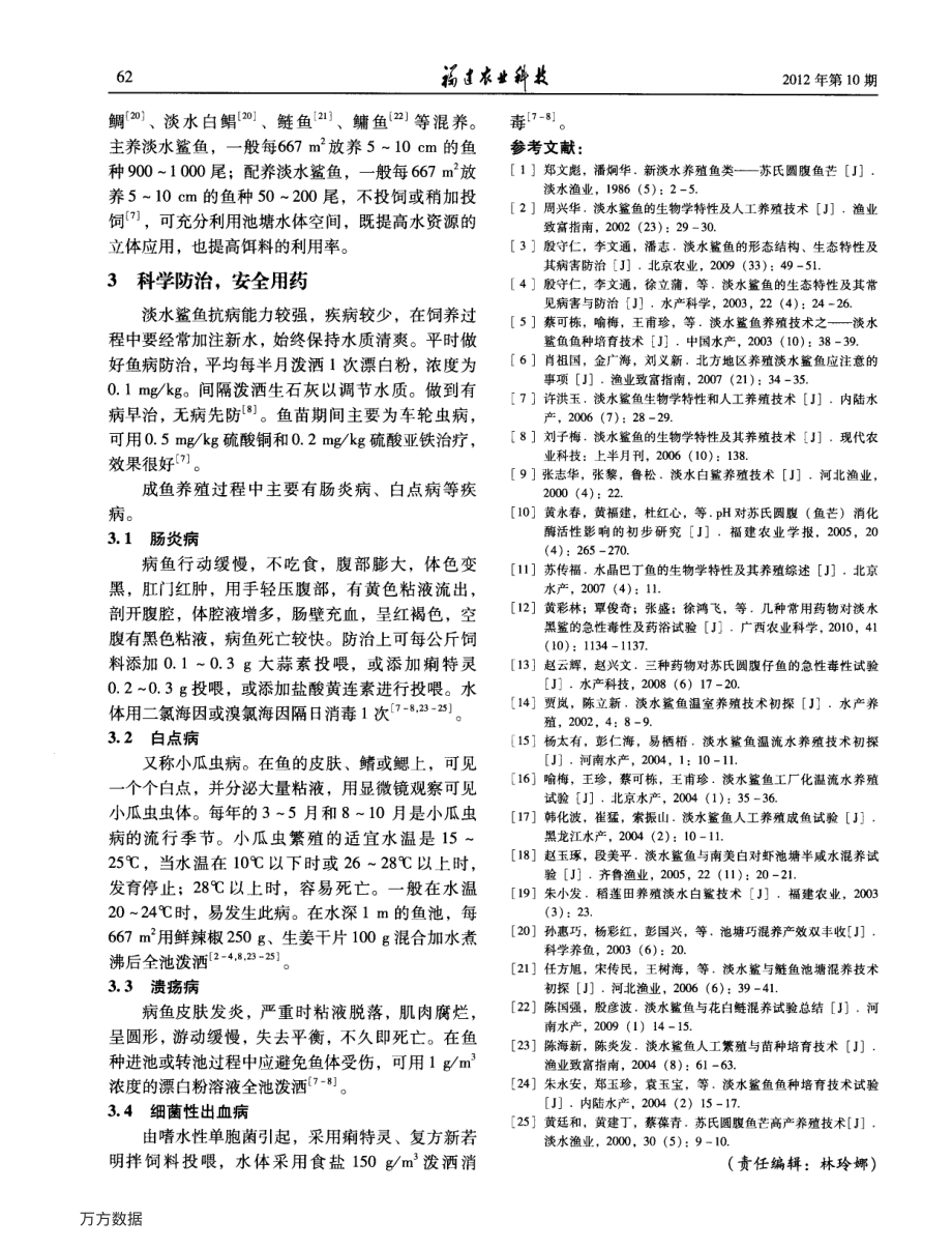 339淡水鲨鱼养殖生物学特性和健康养殖技术.pdf_第3页