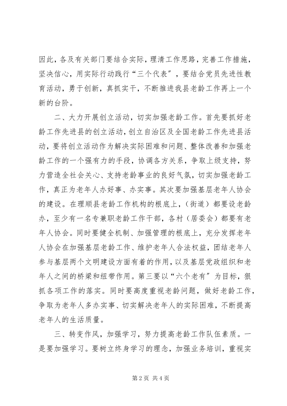 2023年在老龄工作会议结束时的致辞.docx_第2页