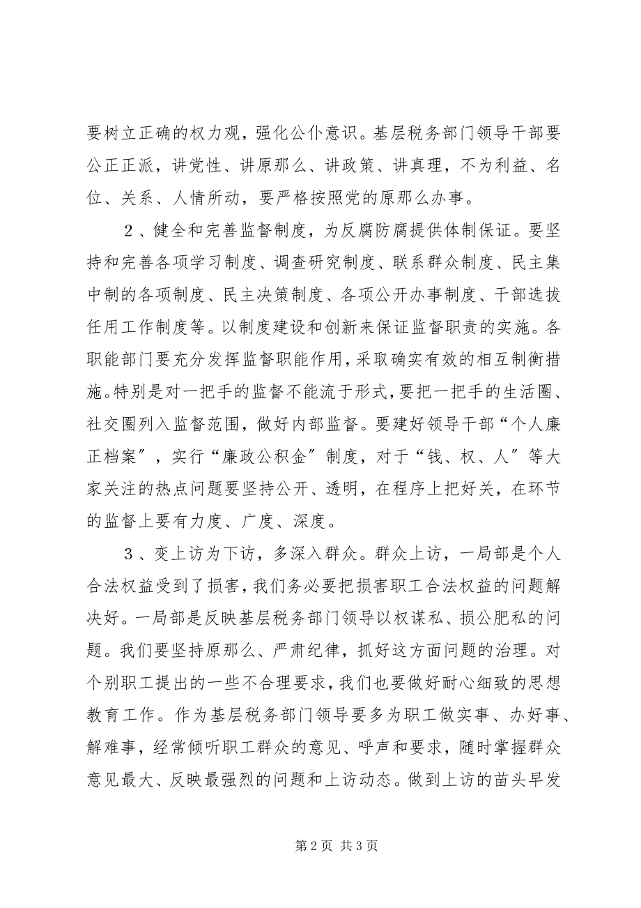 2023年对基层税务部门做好信访工作的调研思考.docx_第2页