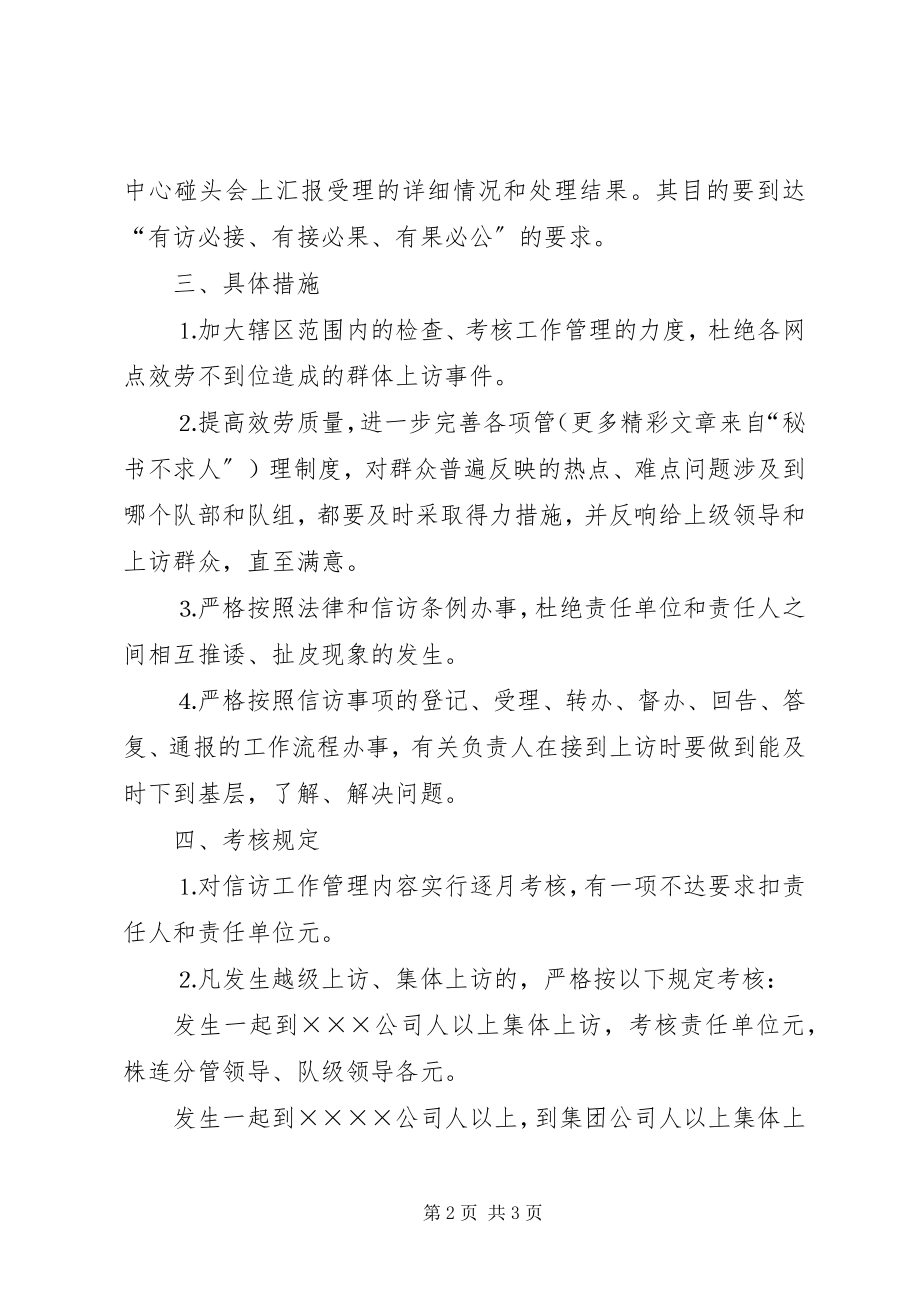 2023年公司开展信访联动大接访的实施方案.docx_第2页