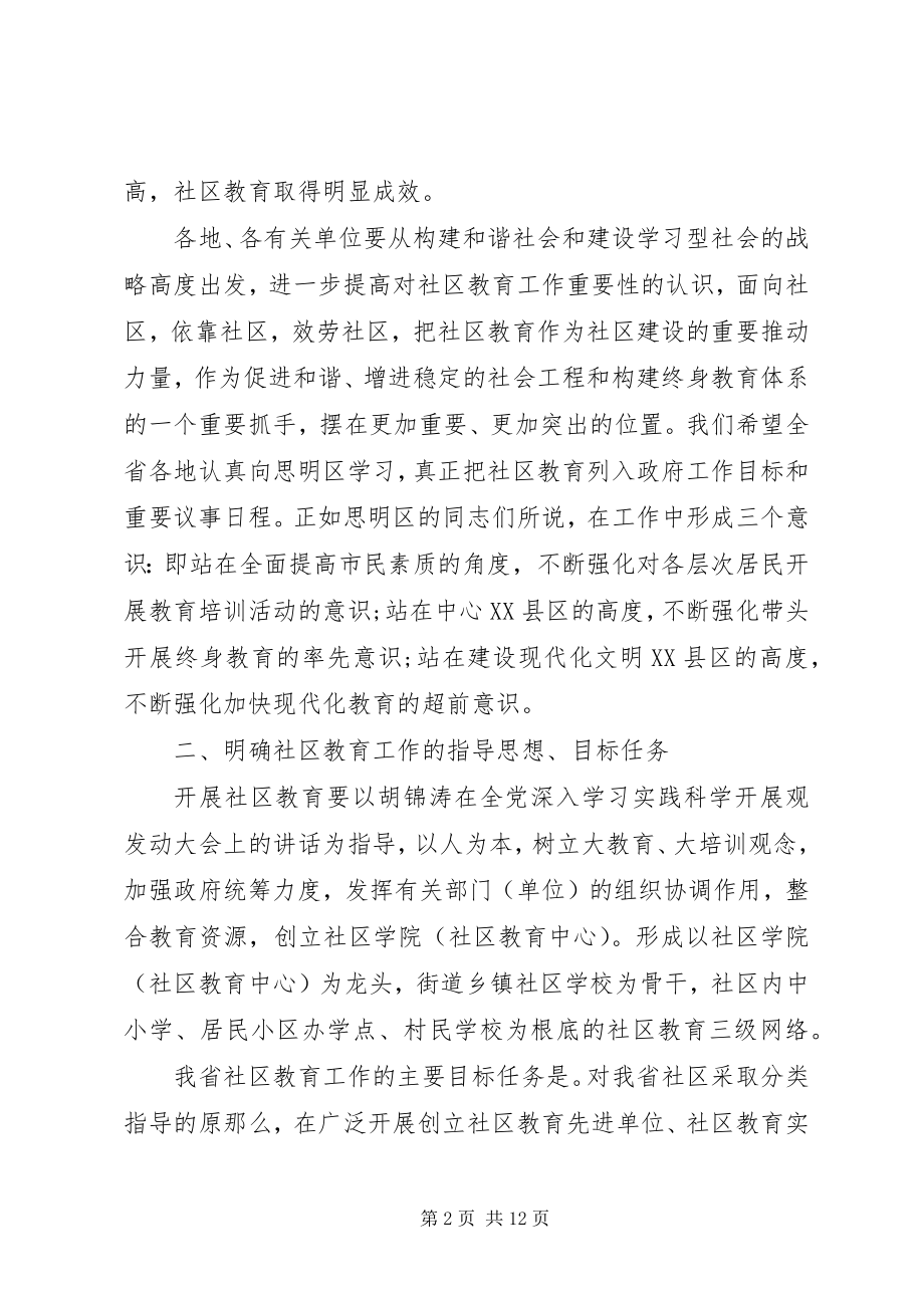 2023年社区教育工作会议领导致辞.docx_第2页