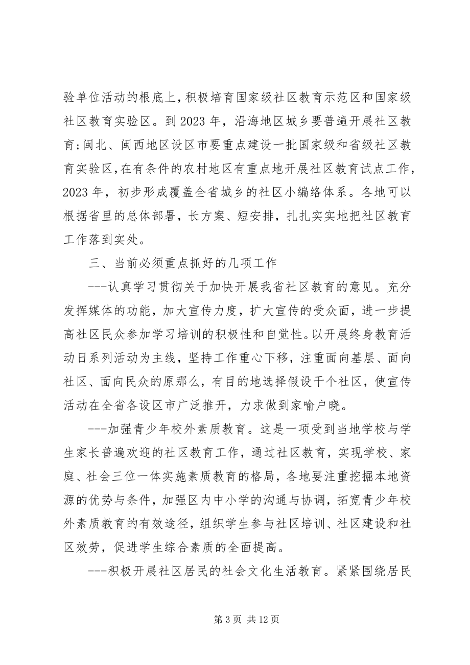 2023年社区教育工作会议领导致辞.docx_第3页