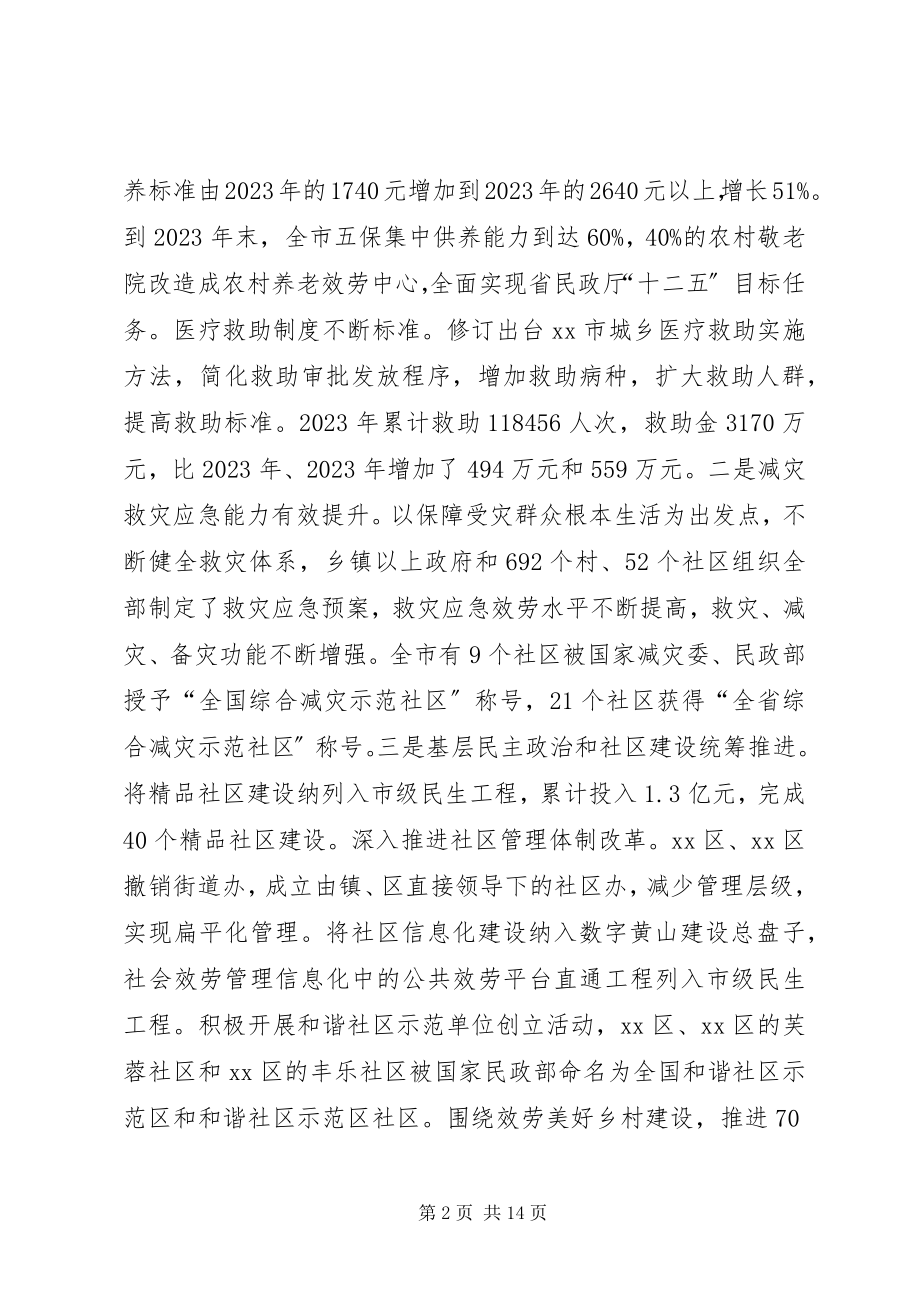 2023年民政局度工作总结和工作谋划.docx_第2页