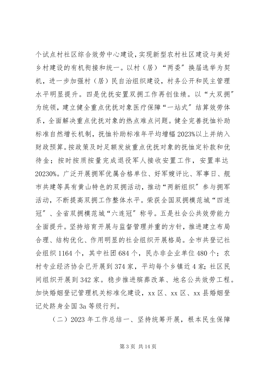 2023年民政局度工作总结和工作谋划.docx_第3页