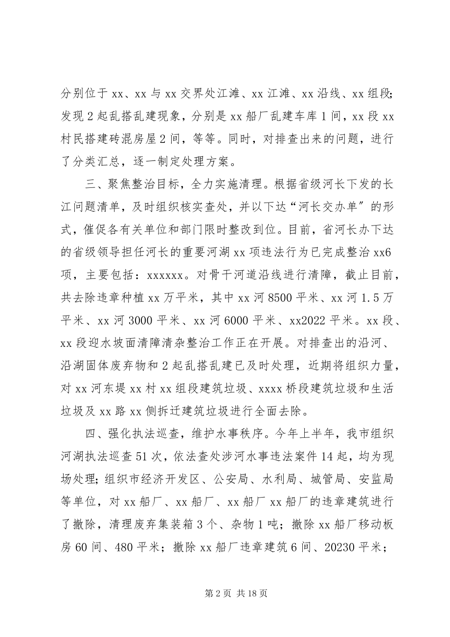 2023年河湖“三乱”专项整治行动推进情况的汇报.docx_第2页