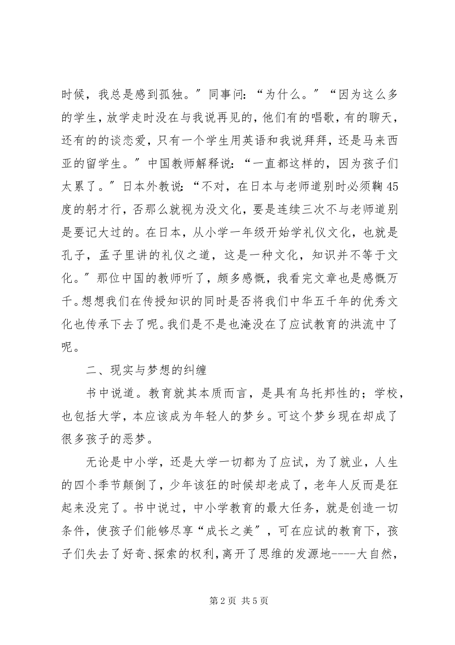 2023年《我的教师梦》读后感新编.docx_第2页