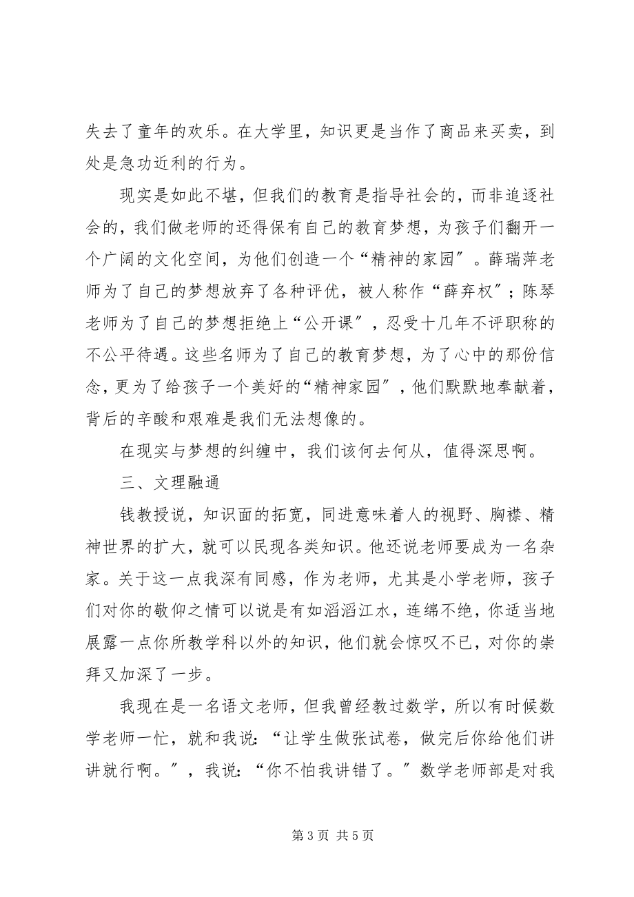 2023年《我的教师梦》读后感新编.docx_第3页