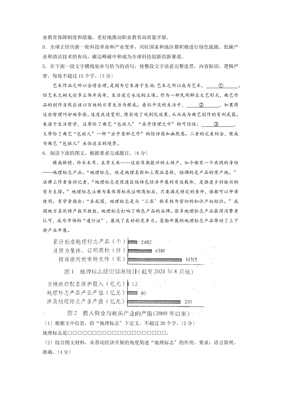 新高考浙江语文高考真题试卷（含答案）.docx_第2页