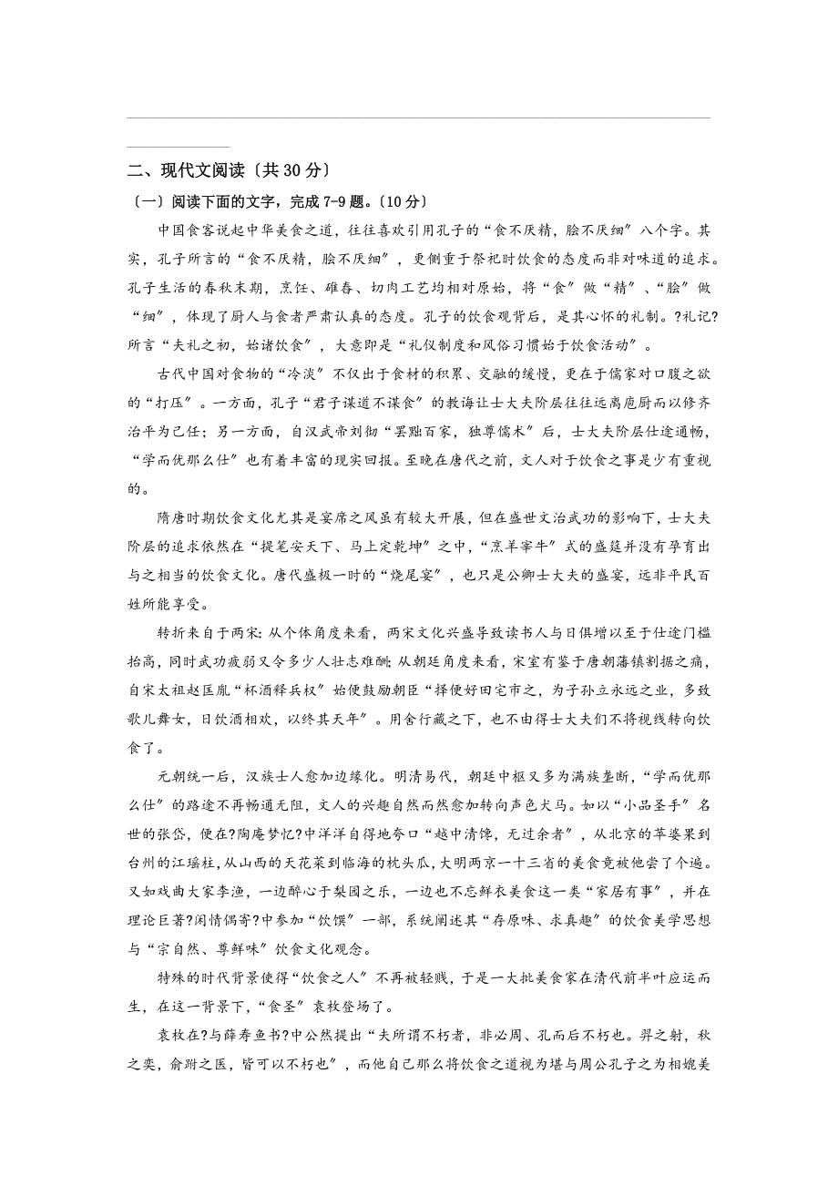 新高考浙江语文高考真题试卷（含答案）.docx_第3页