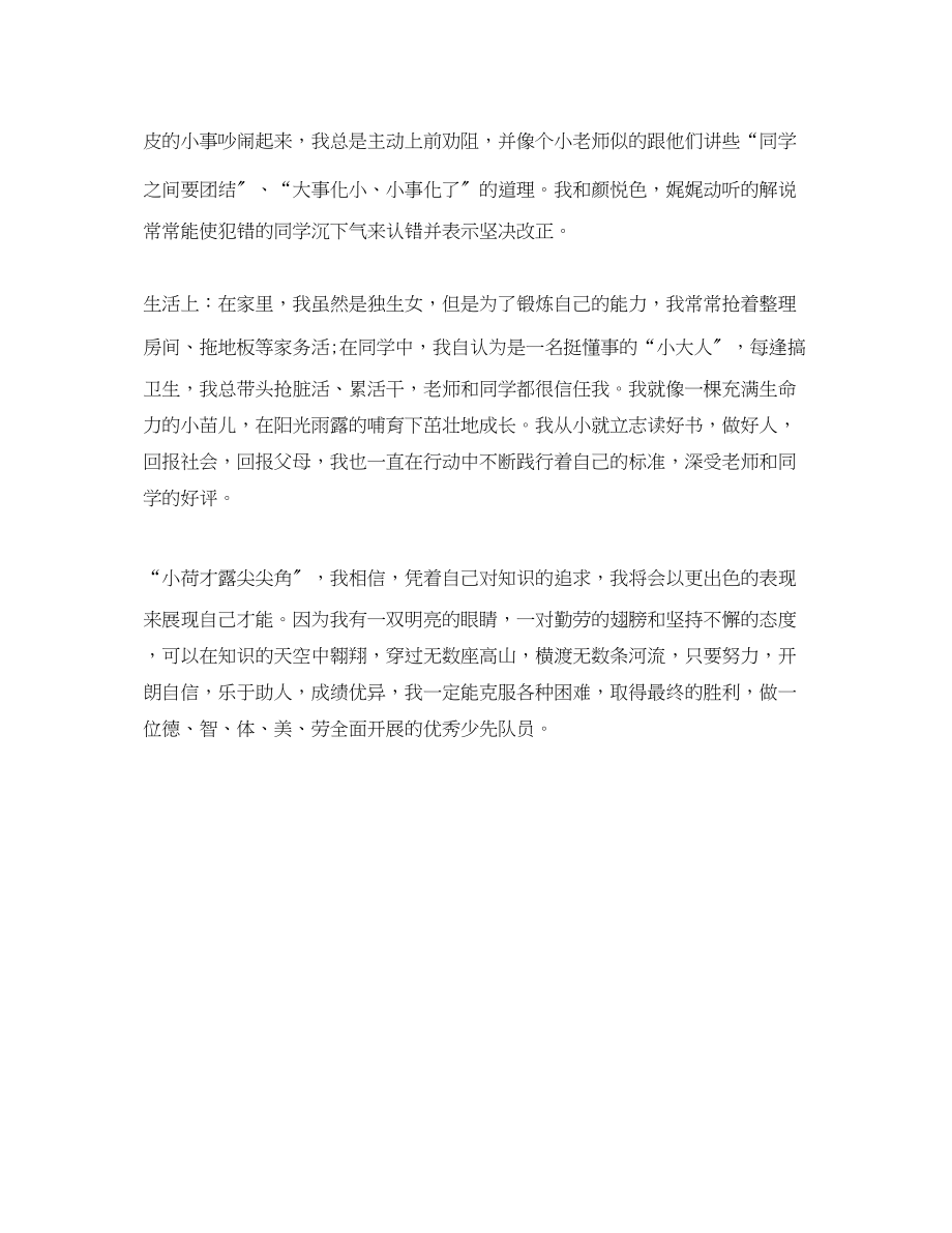 2023年优秀少先队员自我介绍例文.docx_第2页