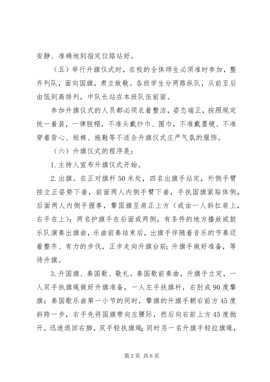 2023年升国旗讲稿大全.docx_第2页