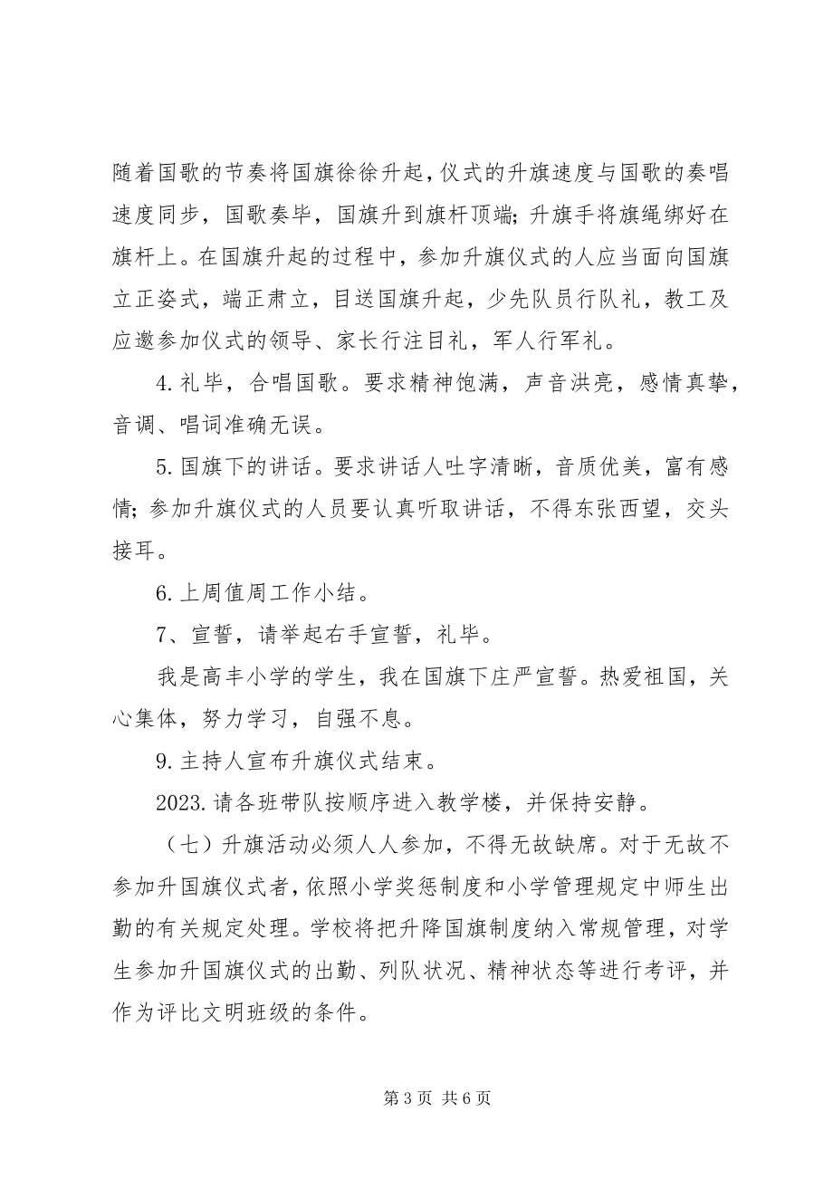 2023年升国旗讲稿大全.docx_第3页