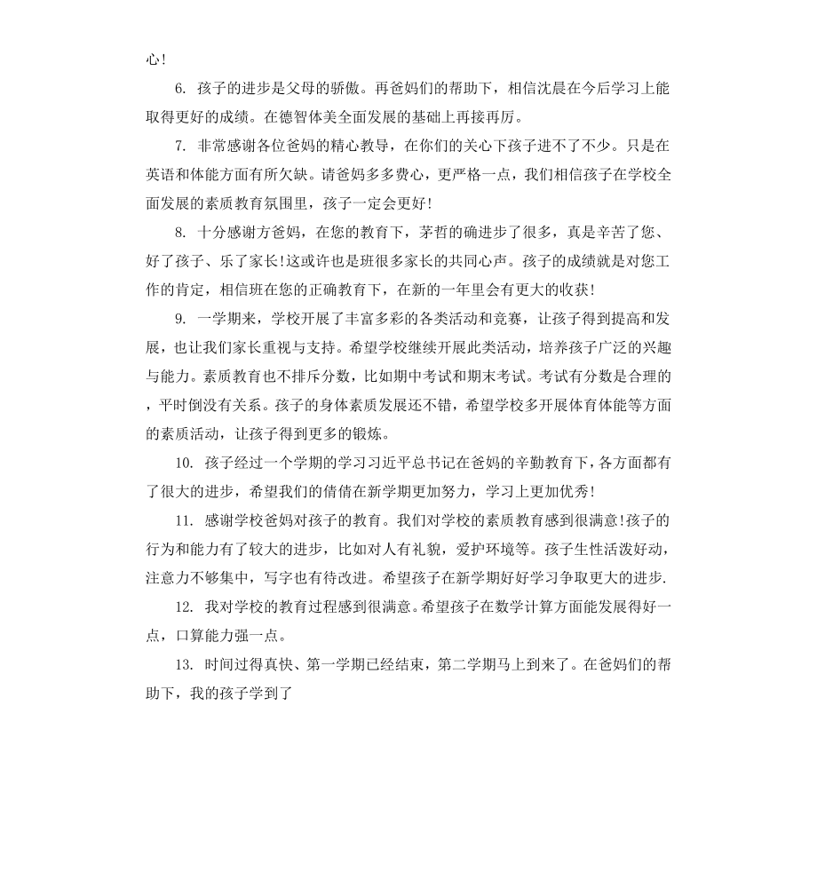 初中期末家长评语和期望.docx_第2页