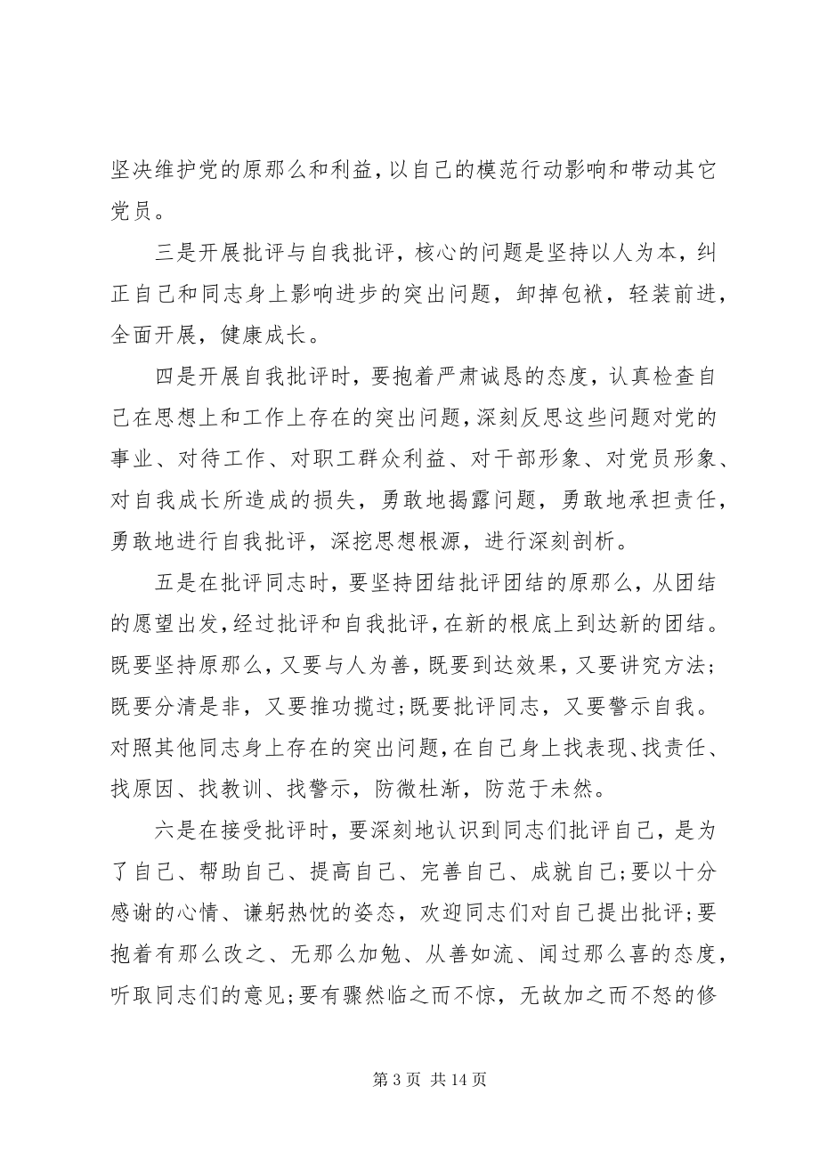 2023年基层组织生活会讲话稿3篇.docx_第3页