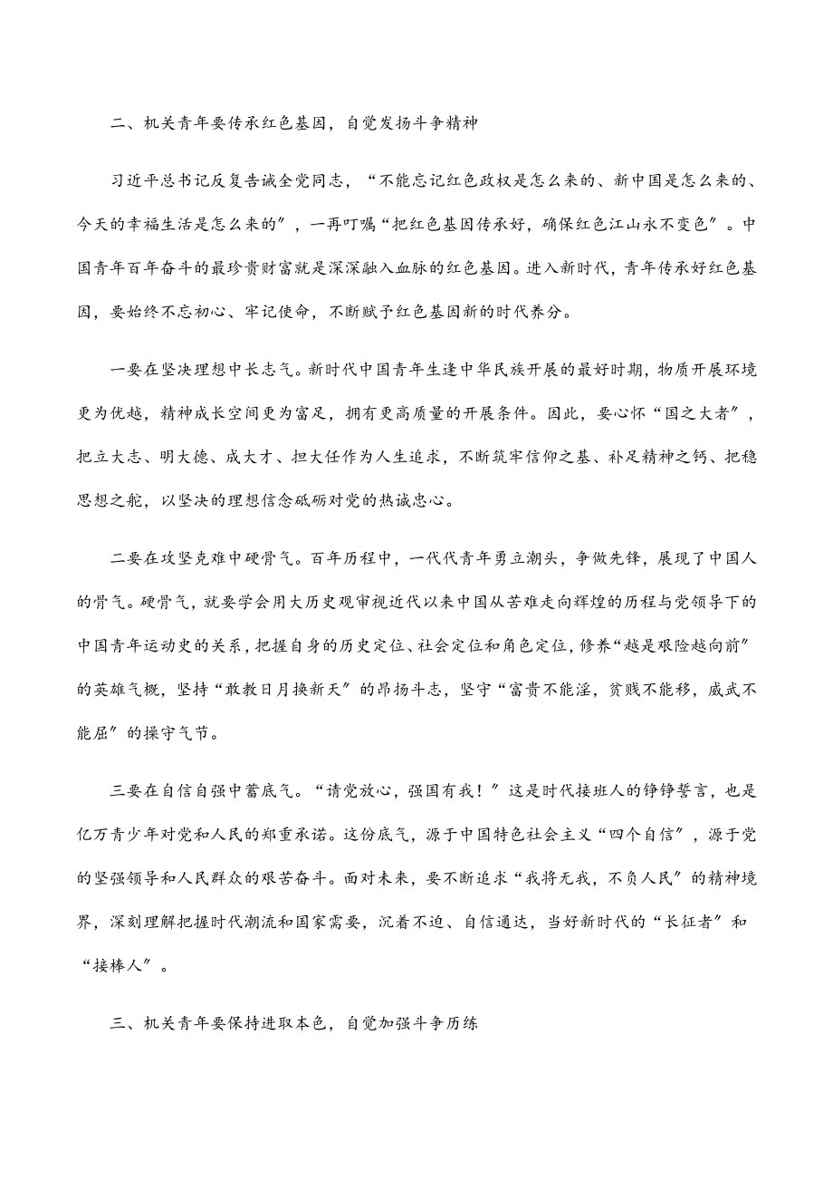 在机关青年学习党史“青年篇章”动员部署会上的讲话范文.docx_第2页