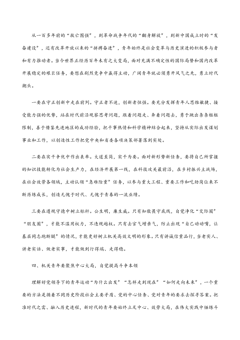 在机关青年学习党史“青年篇章”动员部署会上的讲话范文.docx_第3页