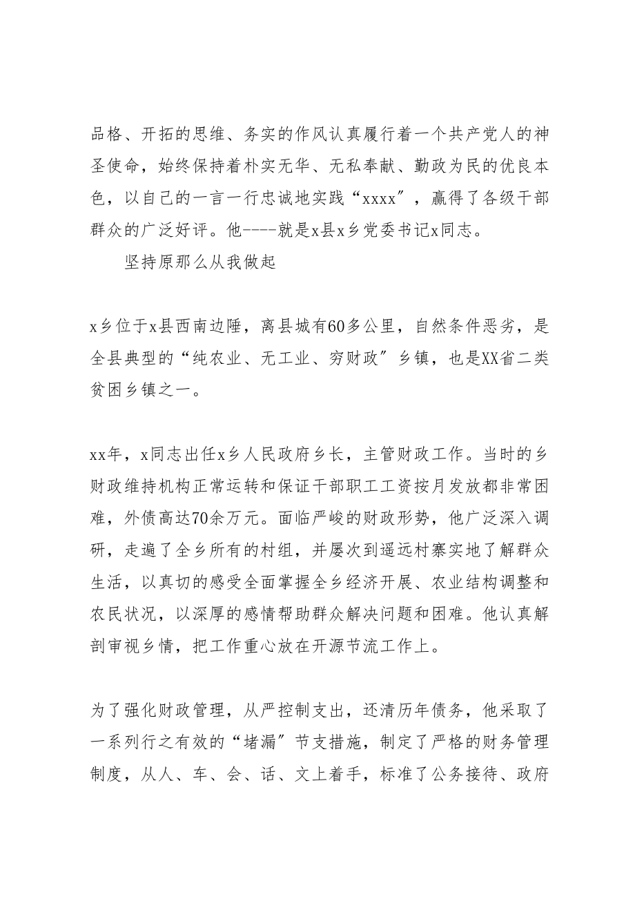 2023年书记勤政廉洁先进事迹材料.doc_第2页