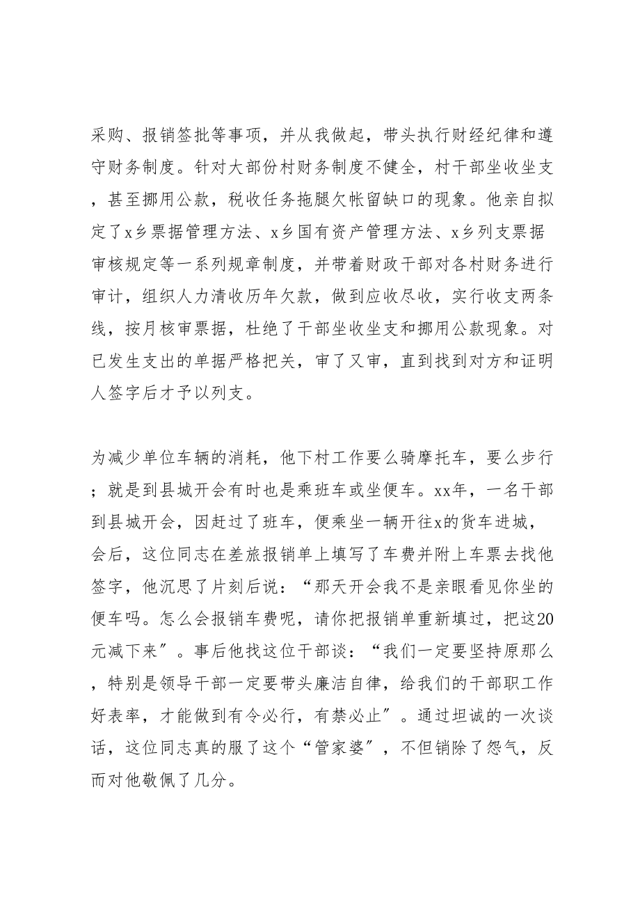 2023年书记勤政廉洁先进事迹材料.doc_第3页