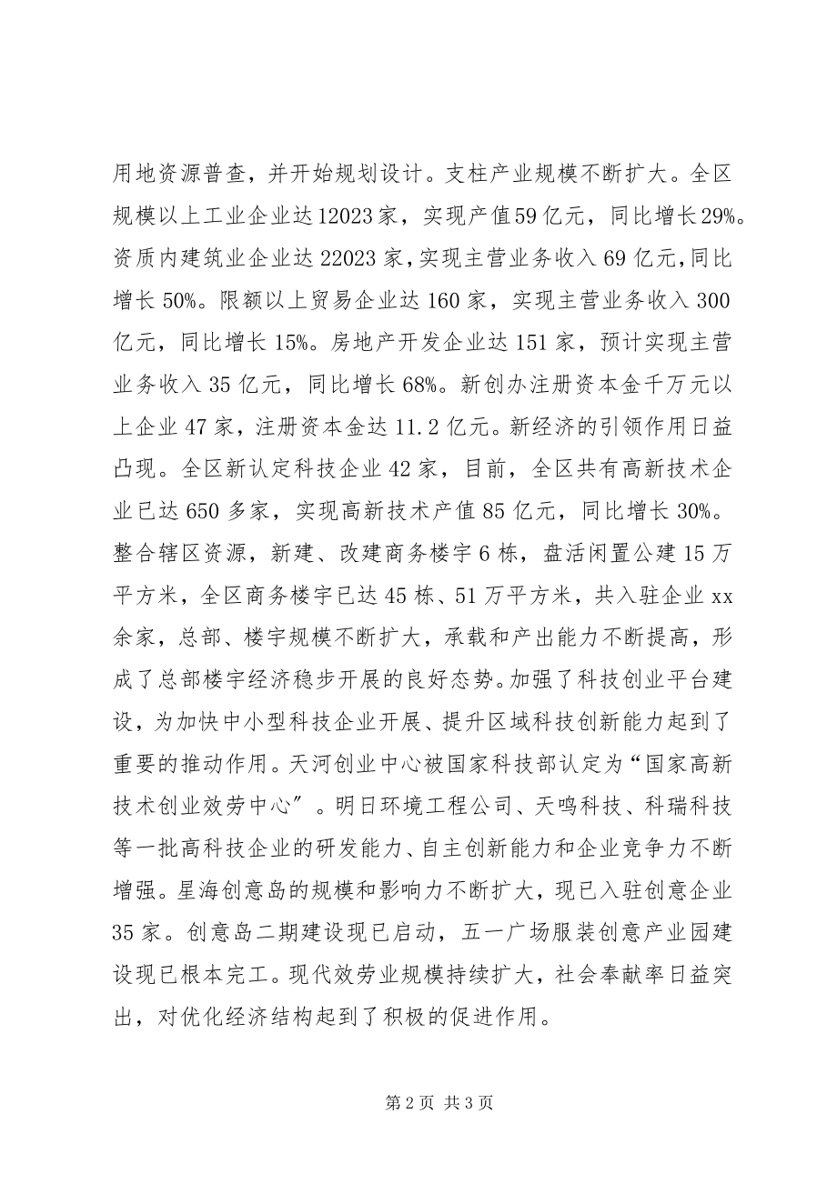 2023年区长在经济工作会议上致辞.docx_第2页