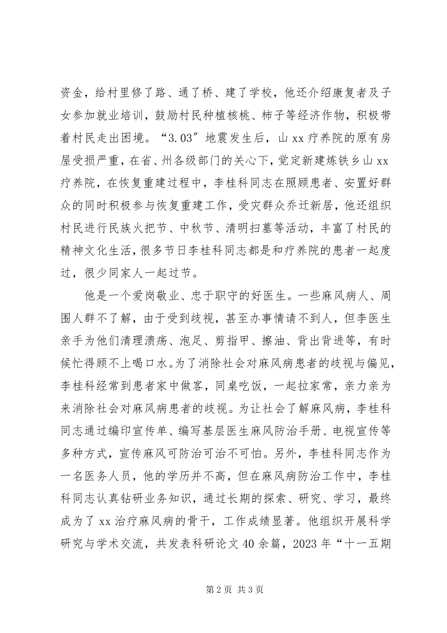 2023年学习李桂科先进事迹心得体会.docx_第2页