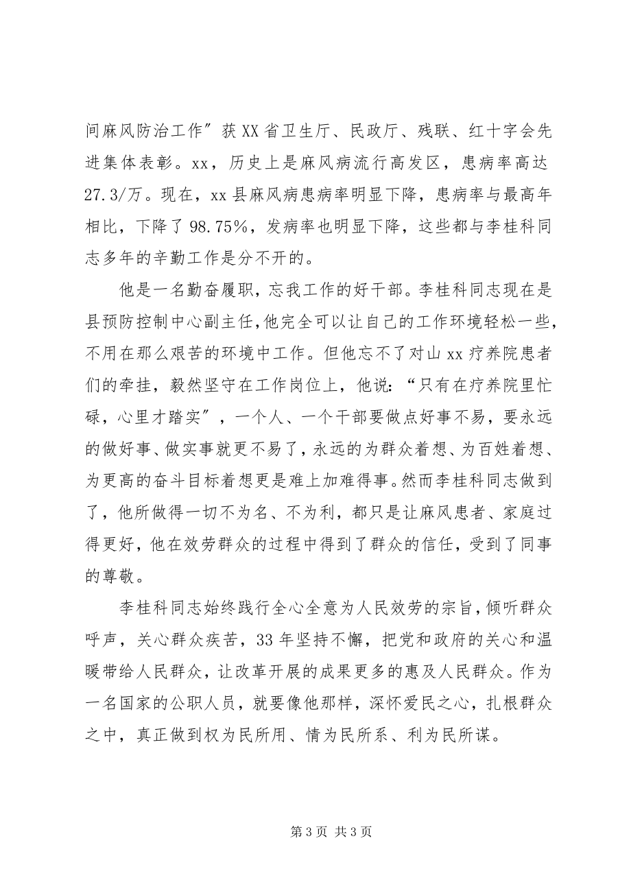 2023年学习李桂科先进事迹心得体会.docx_第3页