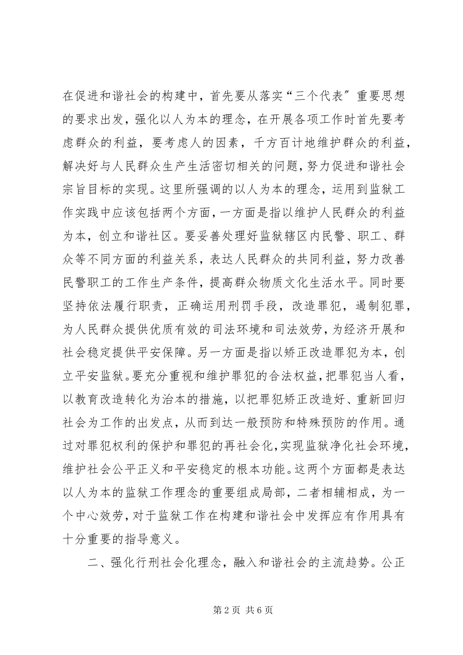 2023年发挥监狱在构建和谐社会中的作用.docx_第2页