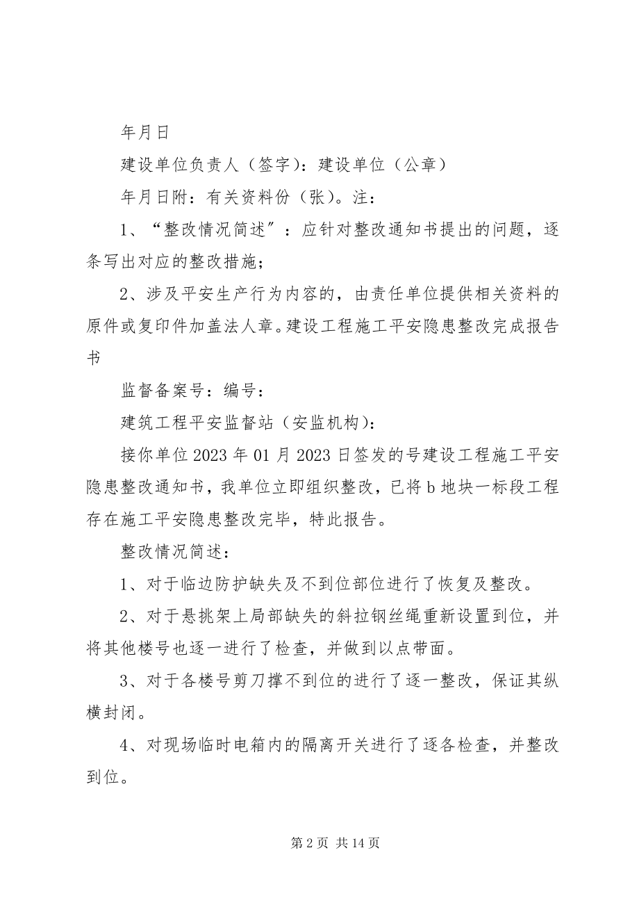 2023年安全隐患整改回复单2新编.docx_第2页