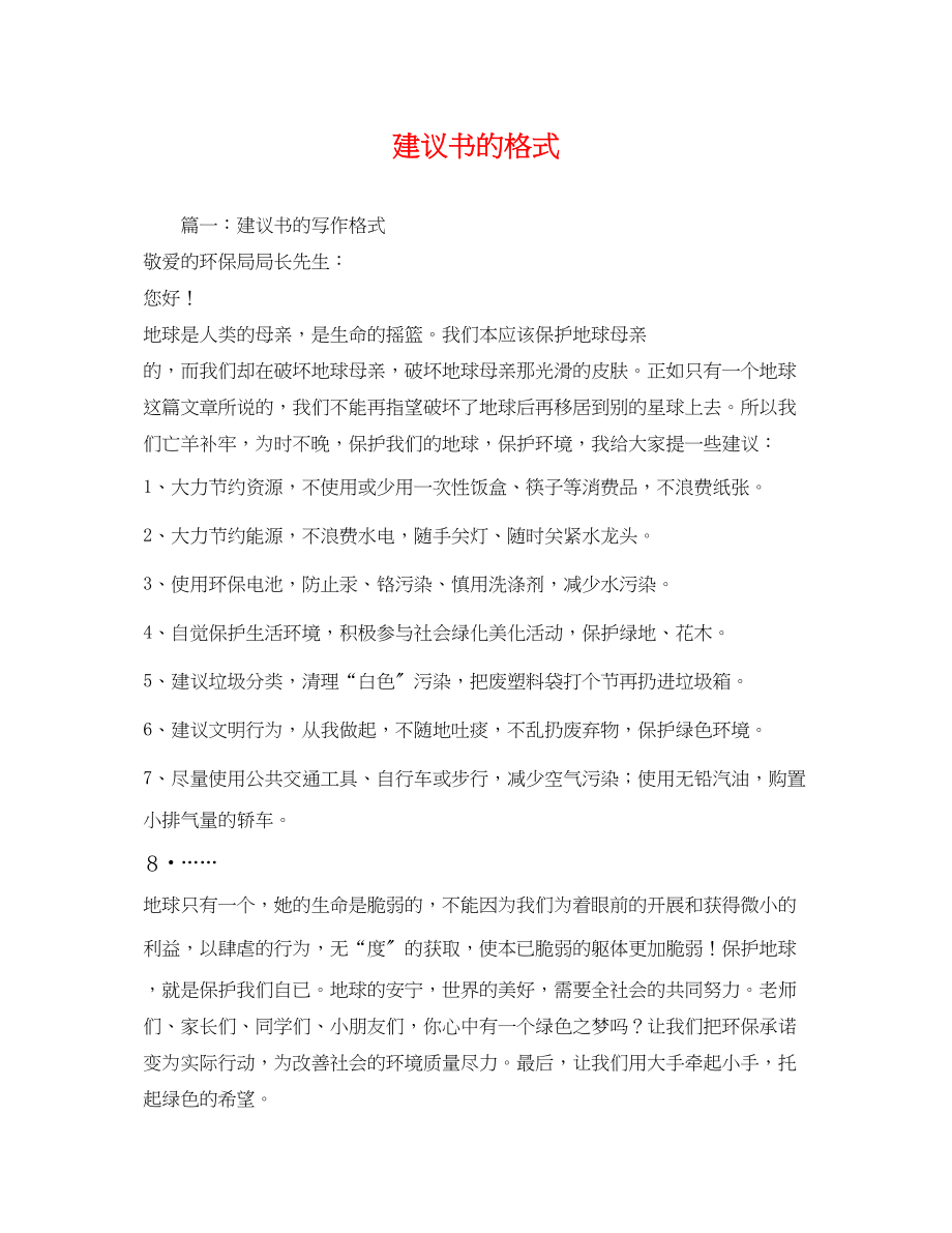 2023年建议书的格式2.docx_第1页