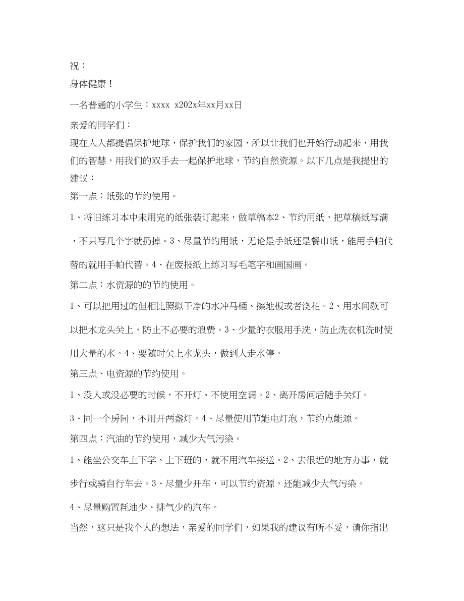 2023年建议书的格式2.docx_第2页