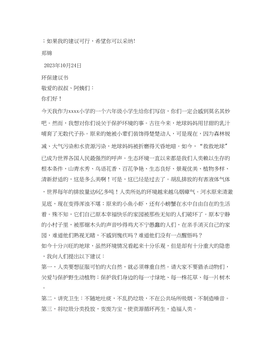 2023年建议书的格式2.docx_第3页