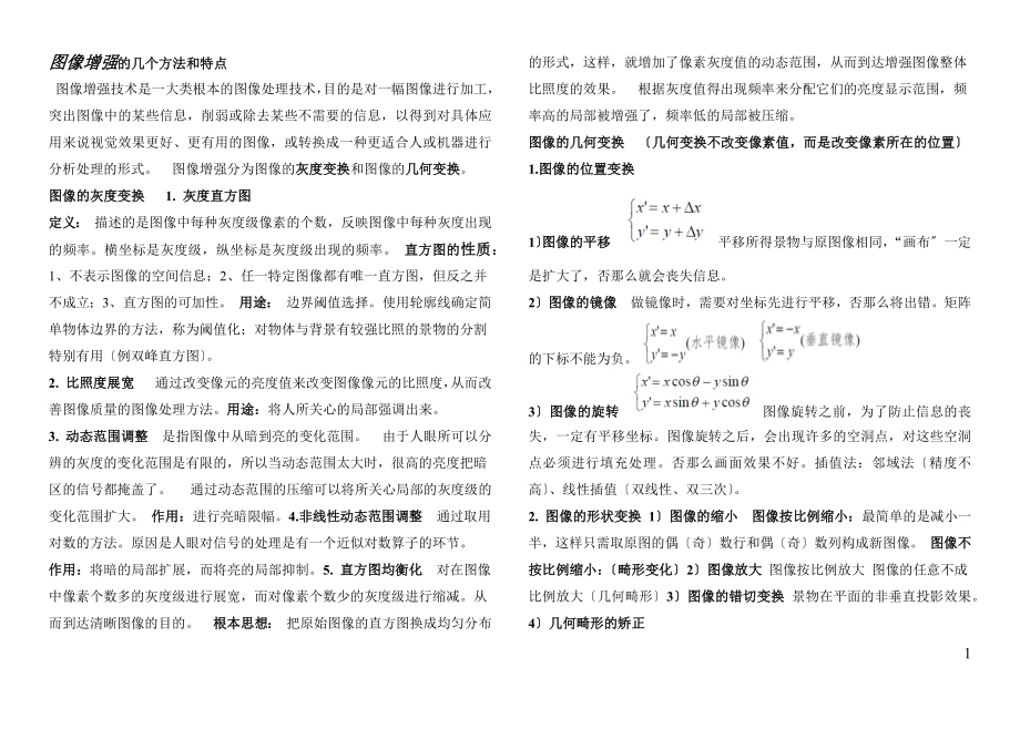 2023年数字图像处理期末考试考点.docx_第1页