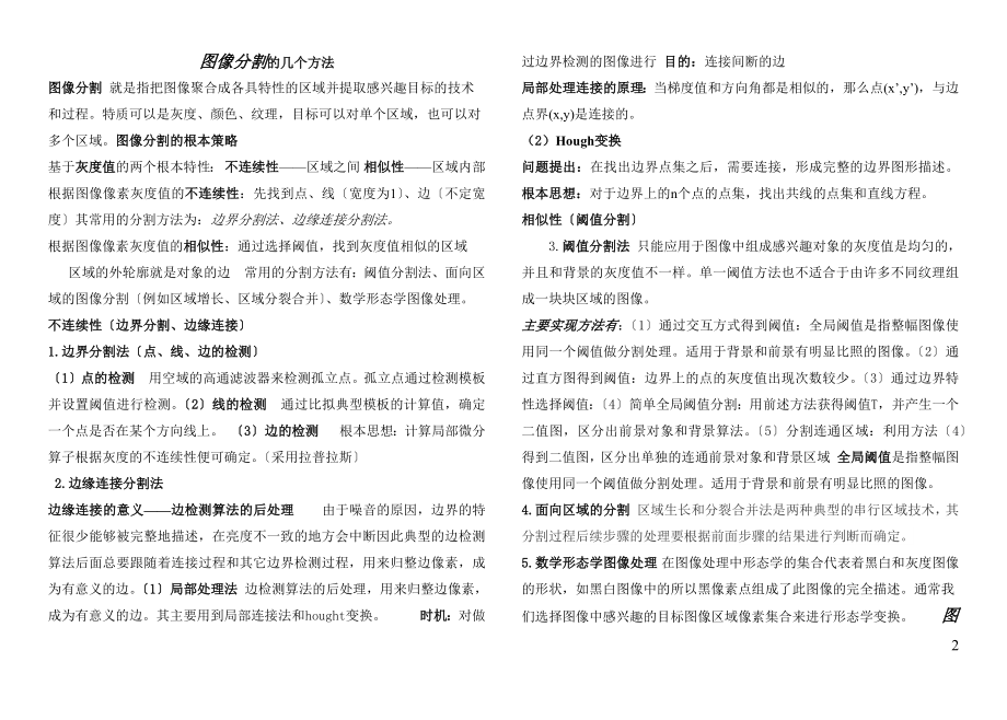 2023年数字图像处理期末考试考点.docx_第2页