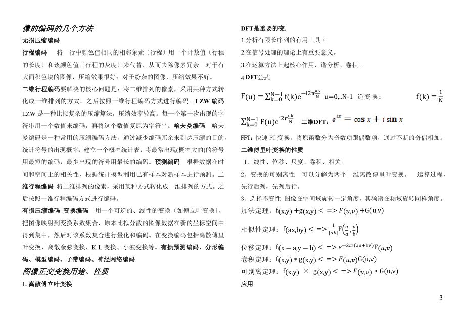 2023年数字图像处理期末考试考点.docx_第3页