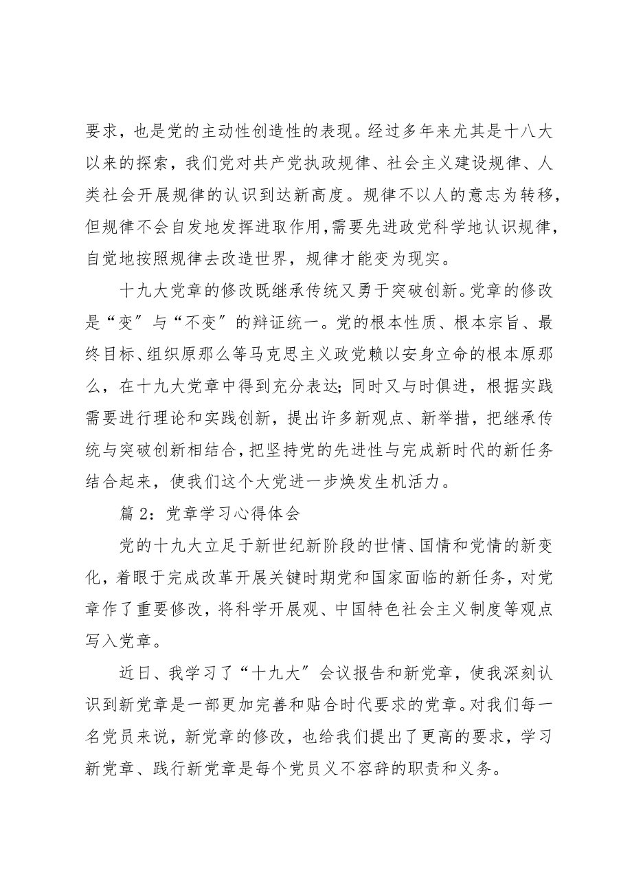 2023年党章学习心得体会共15篇.docx_第2页