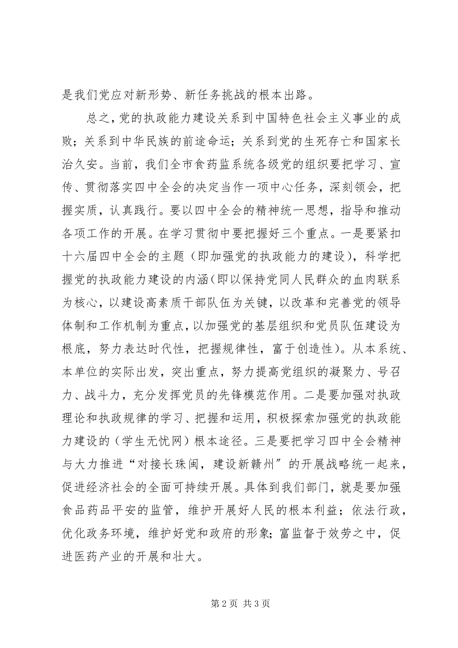 2023年学习十六届四中全会精神体会.docx_第2页